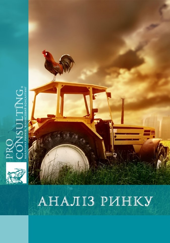 Аналіз ринку дистрибуції матеріальних ресурсів для сільськогосподарських виробників. 2013 рік (сільськогосподарська техніка, насіння, добрива, засоби захисту рослин)